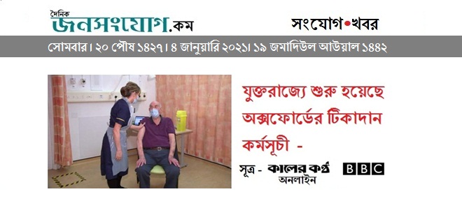 যুক্তরাষ্ট্রে শুরু হয়েছে অক্সফোর্ডের অ্যাস্ট্রাজেনেকার টিকাদান কর্মসূচী